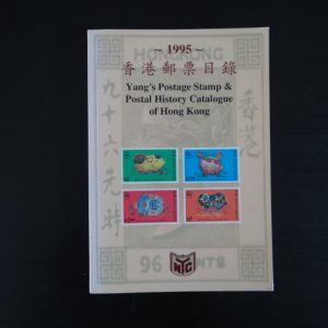 1995 Yang's Postage Stamp and Postal History Catalogue of Hong Kong